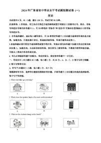 2024年广东省东莞市毕业班中考一模英语试题（原卷版+解析版）