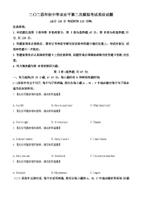 2024年山东省东营市垦利区中考二模英语试题（原卷版+解析版）