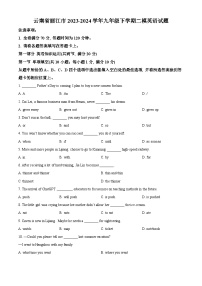 2024年云南省丽江市中考二模英语试题（原卷版+解析版）