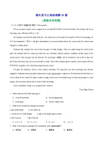 期末复习之阅读理解20篇(福建名校真题)-2023-2024学年八年级英语下学期期末复习