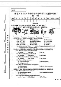 甘肃省天水市张家川县2024年中考二模考试英语试题