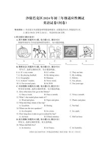 2024年新疆维吾尔自治区乌鲁木齐市沙依巴克区中考三模英语试题