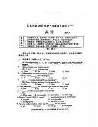 2024北京门头沟初三二模英语试卷 （无答案）
