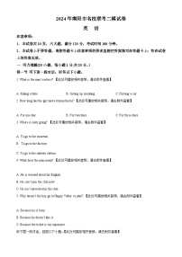 2024年河南省南阳市、名校联考中考二模英语试题