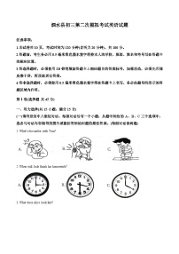 2024年山东省济宁市泗水县中考二模英语试题