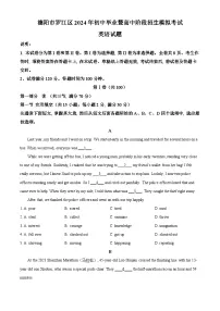 2024年四川省德阳市罗江区中考三模英语试题