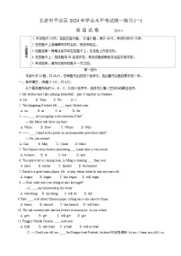 2024年北京市平谷区中考一模英语试卷