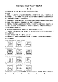 2024年广东省河源市中考一模英语试题