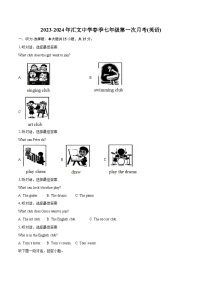 安徽省六安市汇文中学2023-2024学年七年级下学期第一次月考英语试题