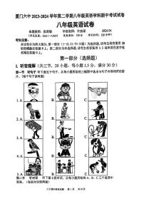 福建省厦门第六中学2023-2024学年八年级下学期期中考试英语试卷