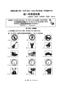 福建省厦门第一中学2023一2024学年七年级下学期期中考试英语试卷