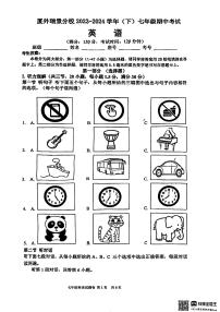 福建省厦门外国语学校瑞景分校 2023-2024学年下学期七年级期中考试英语试卷