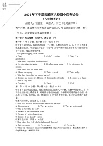 湖南省岳阳市云溪区八校联考2023-2024学年八年级下学期4月期中英语试题