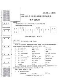 陕西省安康市2023-2024学年七年级下学期4月期中考试英语试题