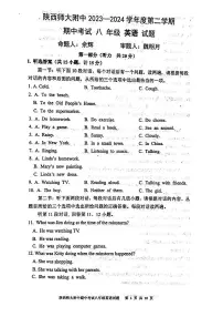 陕西师范大学附属中学2023-2024学年八年级下学期4月期中英语试卷