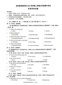 浙江省温州新希望联盟2023-2024学年七年级下学期期中考试英语试题