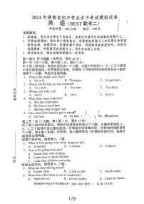 湖南省益阳市资阳区郭鹿坪镇中学2023-2024学年九年级下学期4月期中考试英语试题