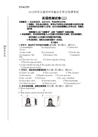 01，河北省承德市围场县第二中学2023-2024学年九年级下学期二模英语试卷