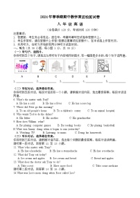 02， 广西兴业县2023-2024学年八年级下学期期中考试英语试题