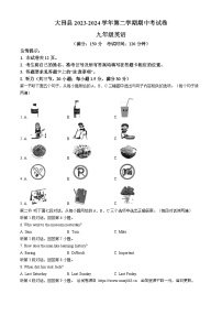 03，福建省三明市大田县2023-2024学年九年级下学期期中考试英语试题（含听力）