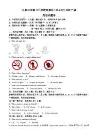 19，2024年安徽省马鞍山市第七中学教育集团中考二模英语试题