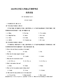 01，2024年湖北省武汉市江岸区九年级下学期五月调研考试英语试卷