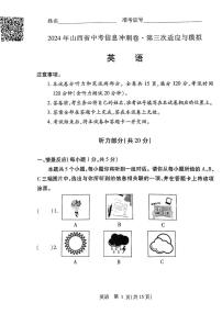 02，2024年山西省朔州市多校中考第三次模拟英语试卷