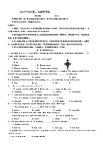 05，2024年江苏省无锡滨湖区九年级下学期中考二模英语试卷