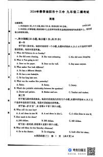 09，2024年河南省南阳市卧龙区第十三中学校中考二模英语试题