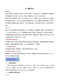 专题03 图表作文-2024年中考英语作文押题