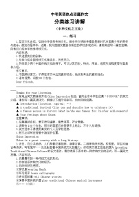 初中英语2024届中考热点话题作文分类练习讲解（中华文化之文化）