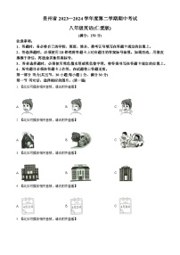 贵州省毕节市金沙县二中、三中、四中联考2023-2024学年八年级下学期期中英语试题