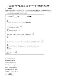 山西省晋中市平遥县2023-2024学年八年级下学期期中英语试题