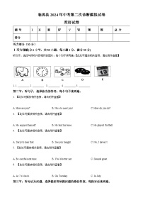 2024年甘肃省定西市临洮县中考二模英语试题