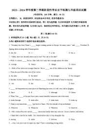 2024年山东省青岛市西海岸新区中考二模英语试题
