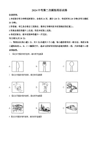 2024年山西省大同市新荣区三校联考中考二模英语试题