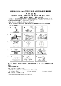 福建省南平市政和县2023-2024学年八年级下学期期中考试英语试题