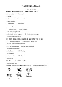吉林省松原市长岭县2023-2024学年八年级下学期期中教学质量检测英语试题（原卷版+解析版）