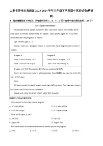 山东省济南市高新区2023-2024学年八年级下学期期中英语试题（原卷版+解析版）
