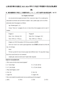 山东省济南市高新区2023-2024学年八年级下学期期中英语试题（原卷版+解析版）
