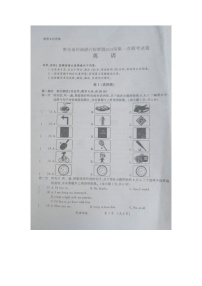 黔东南州南部六校联盟剑河县第三中学2024届九年级第一次联考英语试卷无答案【图片版】