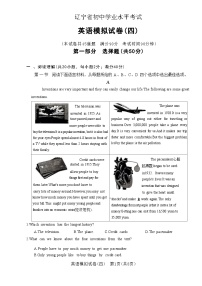 2024年辽宁省初中学业水平考试英语模拟试卷（+四）