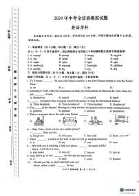 2024年甘肃省陇南市武都区中考模拟英语试卷