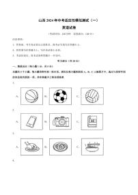 山西2024年中考一模英语（试卷+答案）