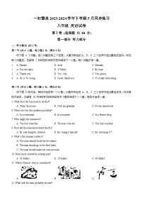 湖北省武汉一初慧泉中学2023-2024学年下学期5月同步练习八年级英语试卷（含答案）