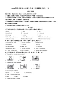 2024年河北省邯郸市经开区中考二模英语试题（含答案)