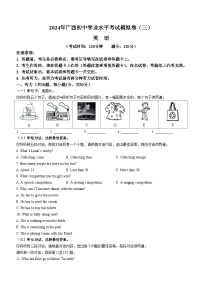 2024年广西壮族自治区河池市中考二模英语试题（含答案）