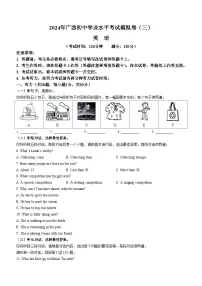 2024年广西壮族自治区河池市中考二模英语试题（含答案）