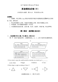 2024年辽宁省初中学业水平考试英语模拟试卷（ 十）