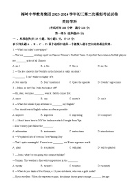 2024年江苏省扬州市广陵区梅岭中学教育集团中考二模英语试题（原卷版+解析版）